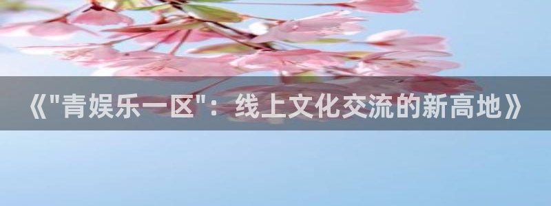 壹号娱乐f凯捷注册：《\